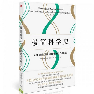 极简科学史 | 苏珊·鲍尔 极简科学史 | 苏珊·鲍尔