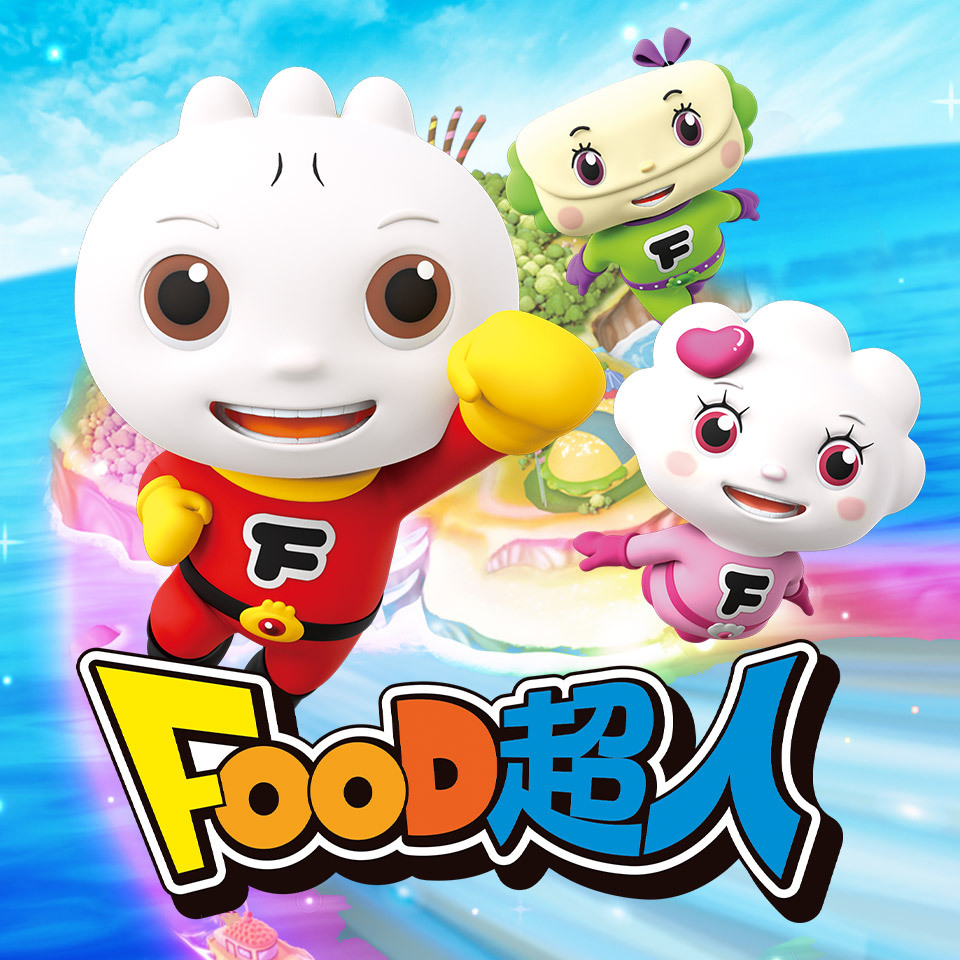 Food超人丨睡前故事丨爆笑日常