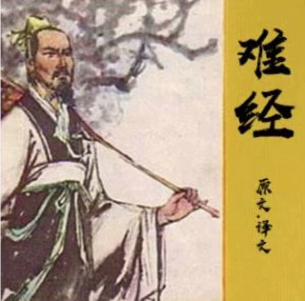 难经 | 原文●译文