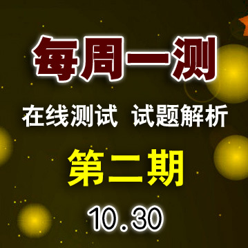 2020 每周一测(第二期)大斌