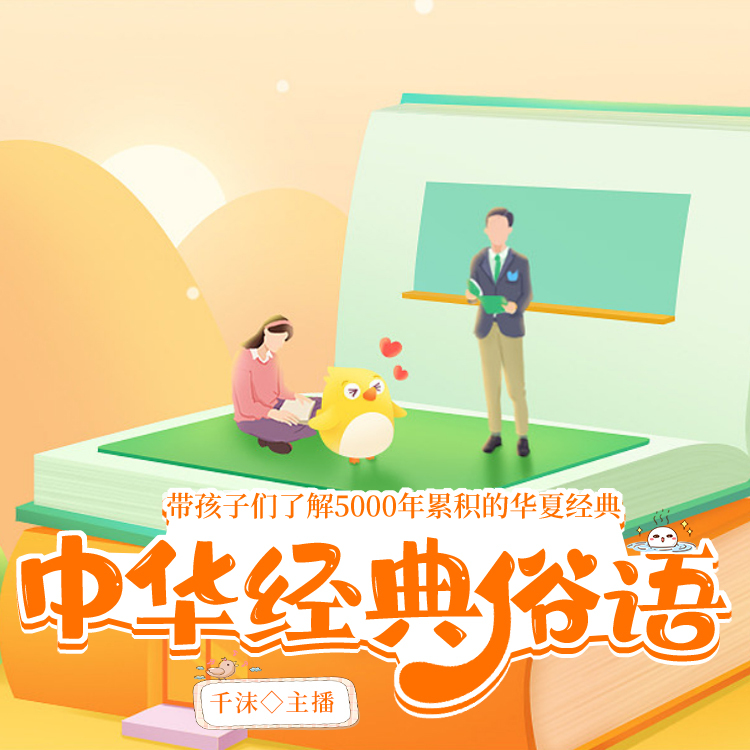 中华经典俗语