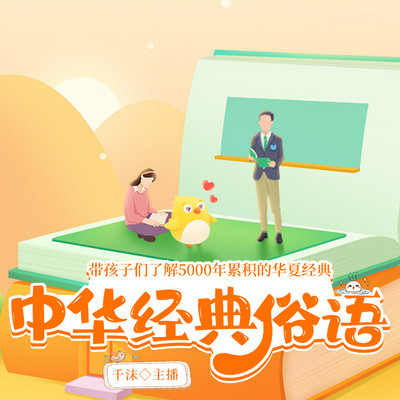 中华经典俗语
