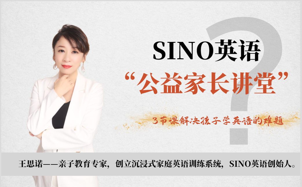 SINO英语-三磨一闪