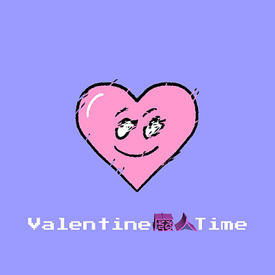 鲁馥瑞：Valentine 废人Time