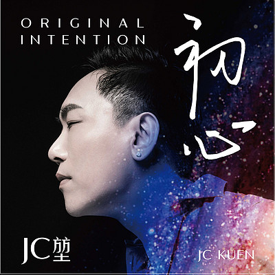 JC堃:初心(初版) JC堃:初心(初版)