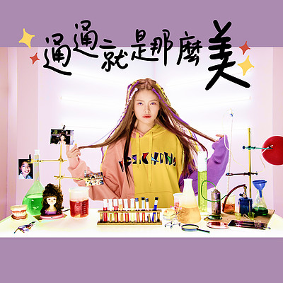 彤彤:通通就是那么美 彤彤:通通就是那么美