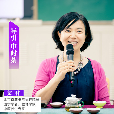 文君:导引申时茶 文君:导引申时茶
