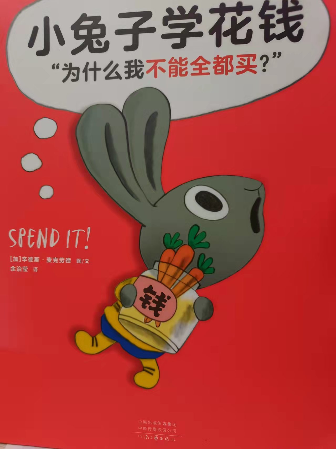 儿童财商故事