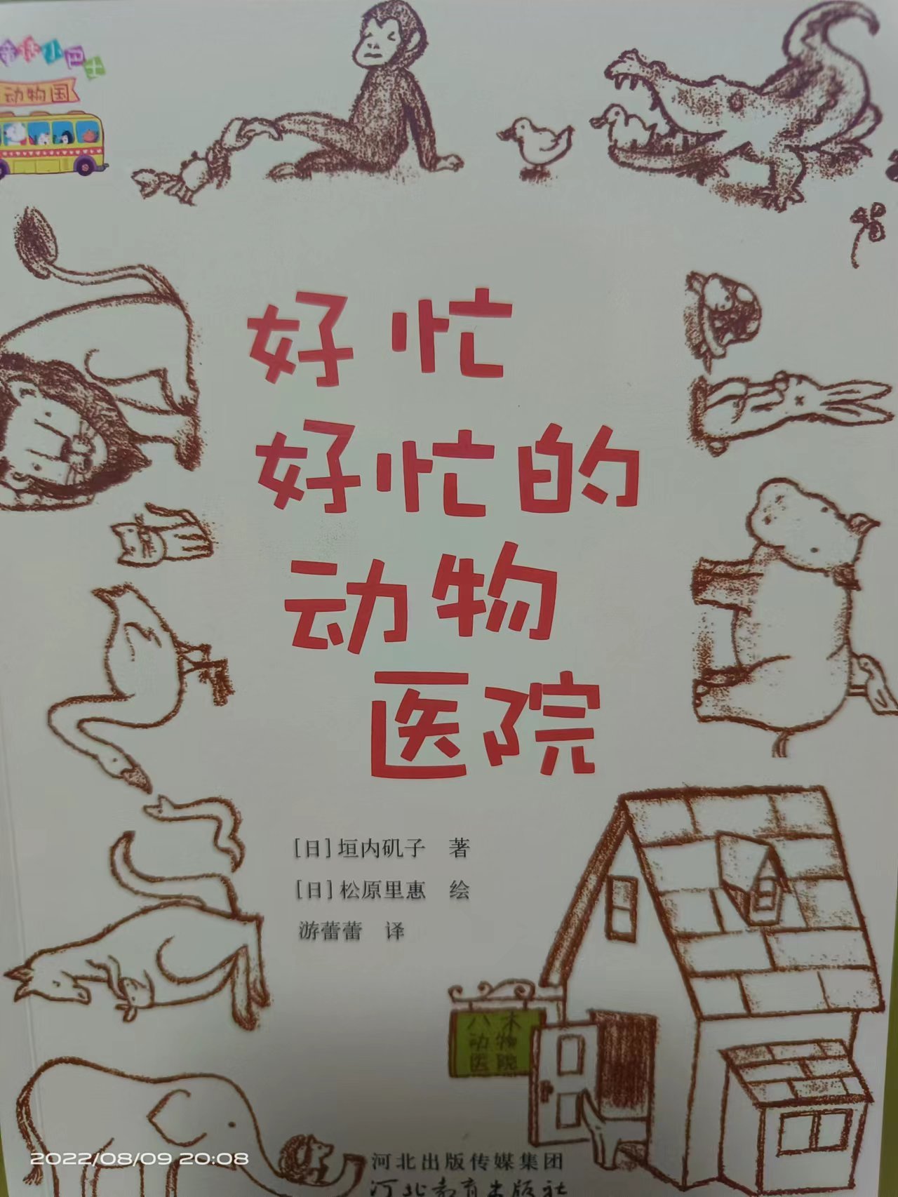 桥梁书（6-8岁）