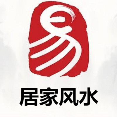 易说居家风水【全集】