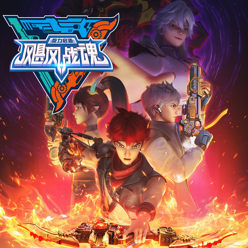 飓风战魂之旋力启源