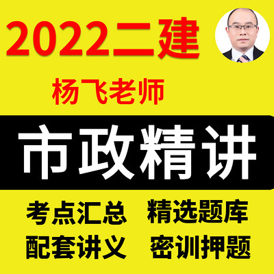 二级建造师 2022年【二建市政】精讲班