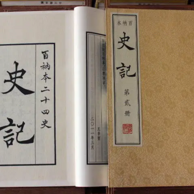 传世之音 -《史记》原文朗读 传世之音 -《史记》原文朗读