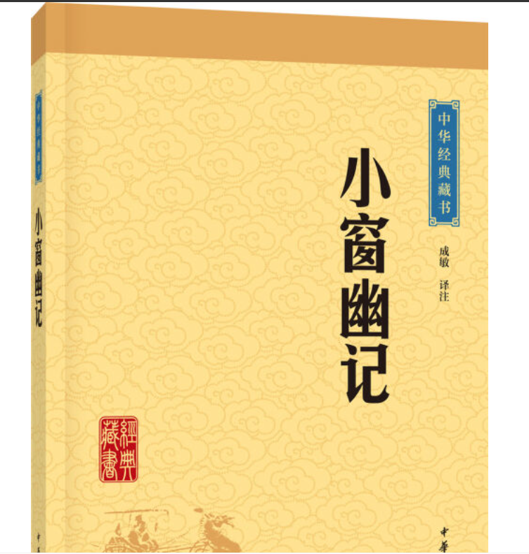 传世之音 -《小窗幽记》原文朗读