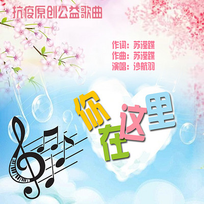 你在这里 你在这里