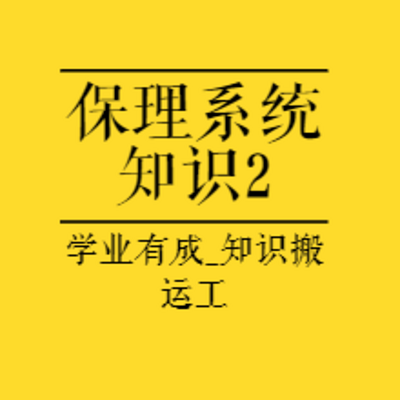 保理知识之疫情下保理法律风险防范与控制2