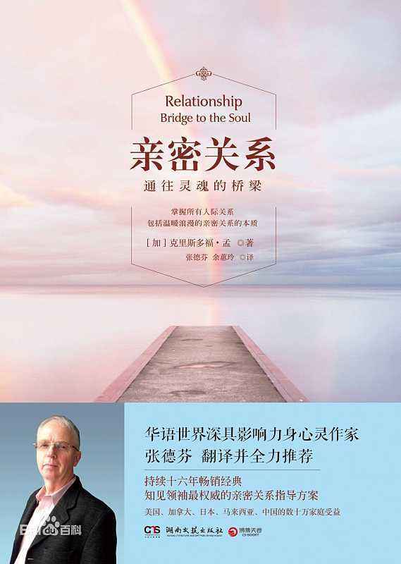 《亲密关系》共读