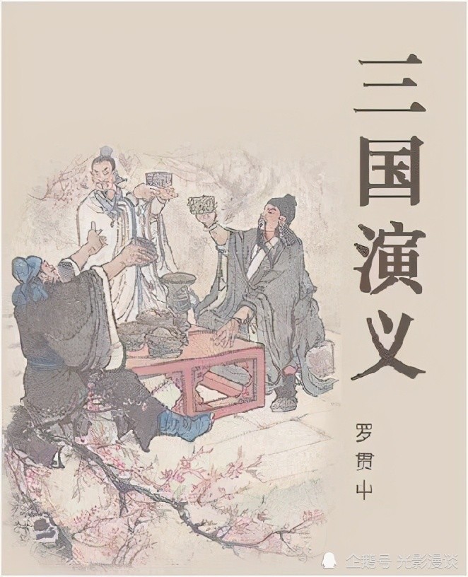 三国演义