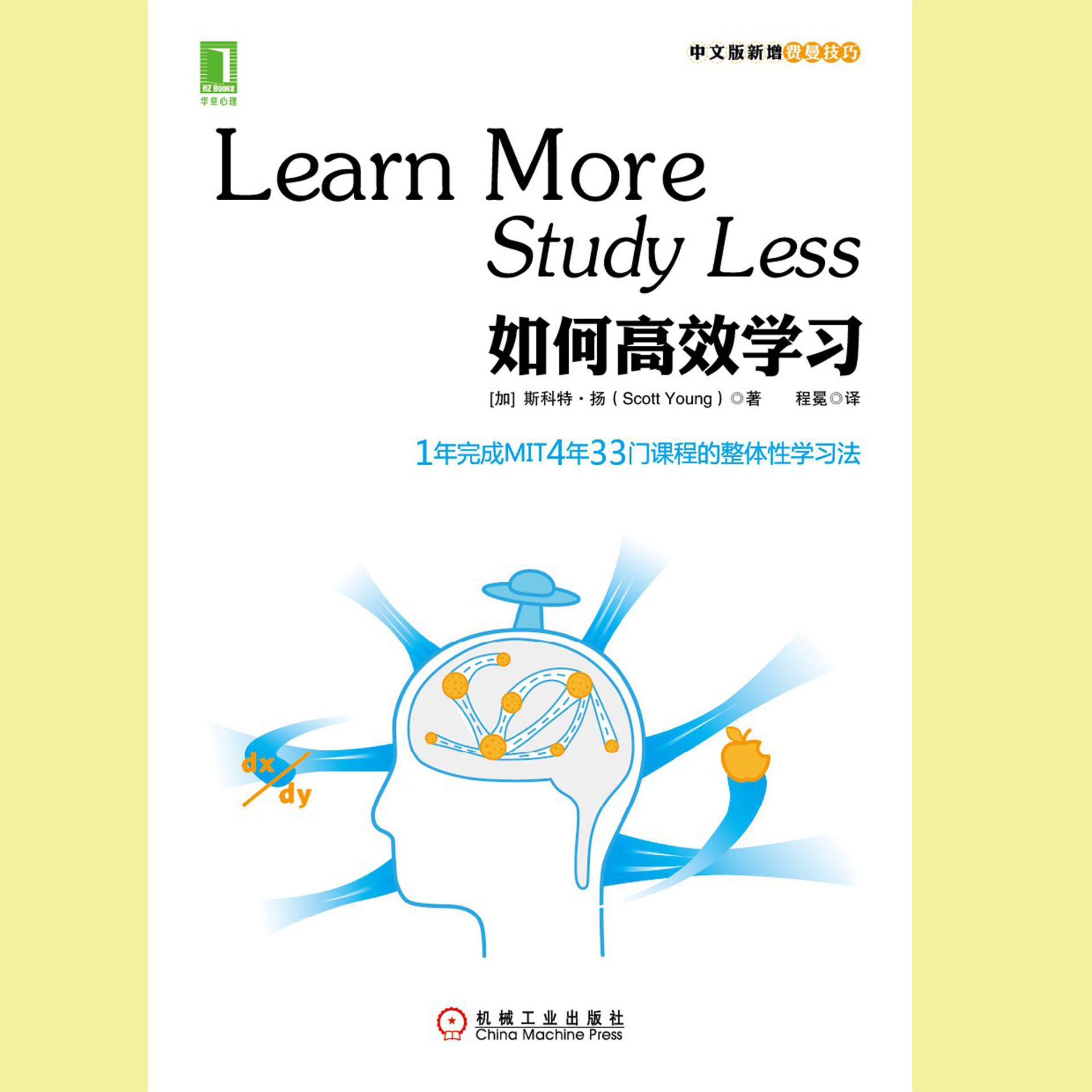 学霸一年学完4年课程的神奇学习法！