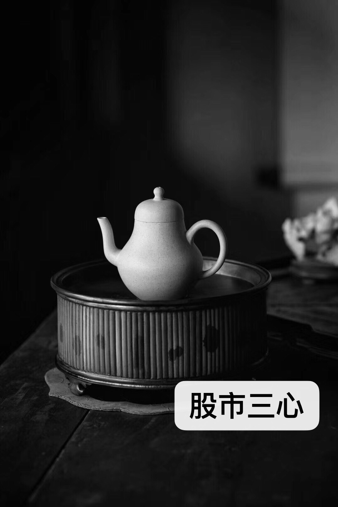 股市三心
