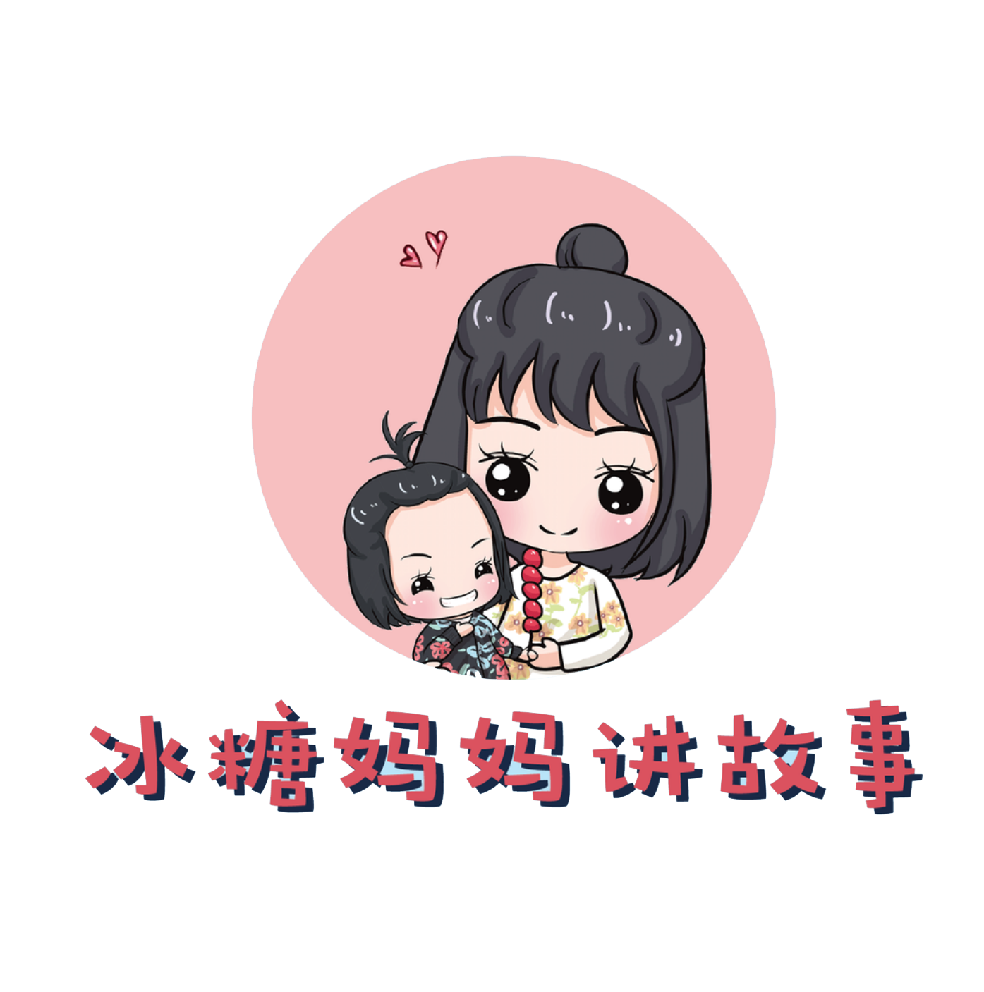 安全故事系列