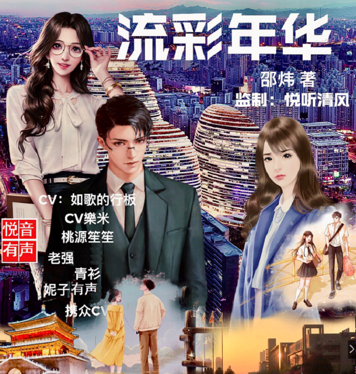 流彩年华