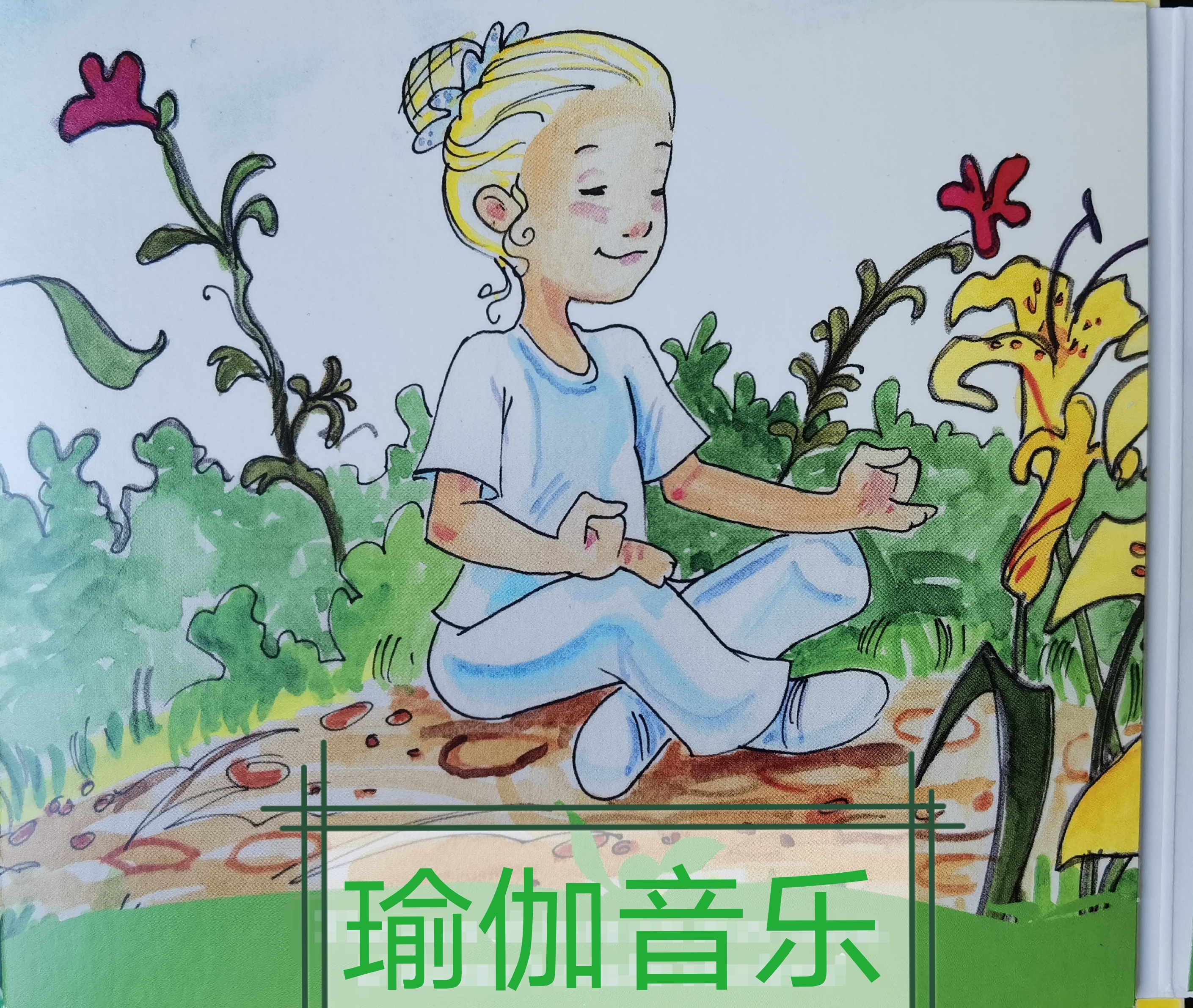 瑜伽音乐精选