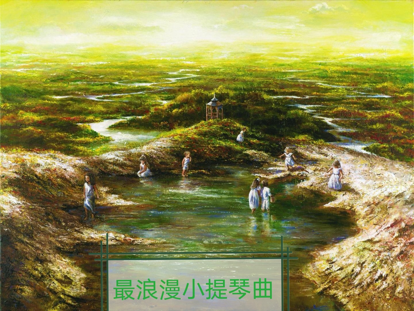 最浪漫 小提琴 心灵冥想曲