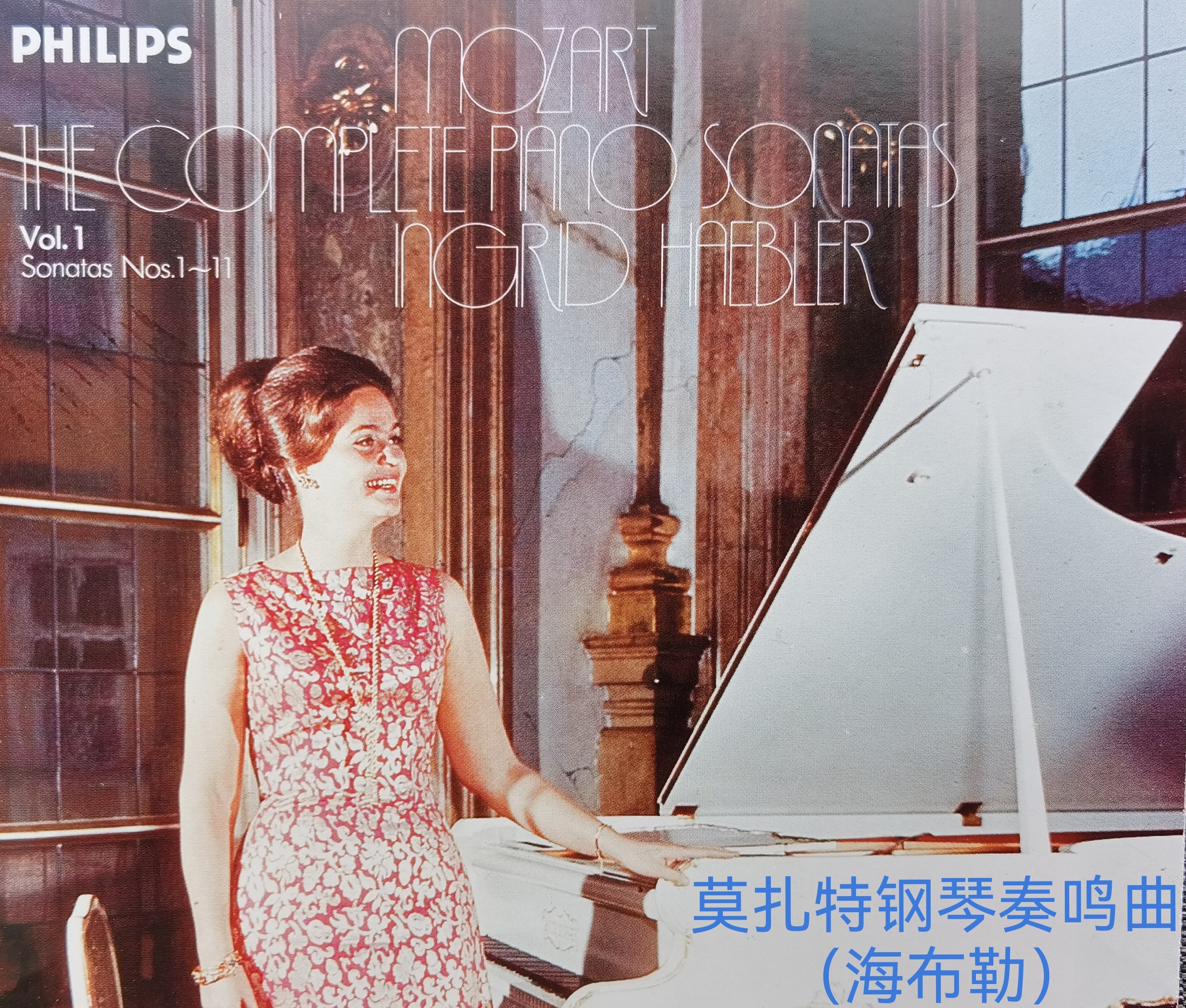 莫扎特钢琴奏鸣曲（海布勒）