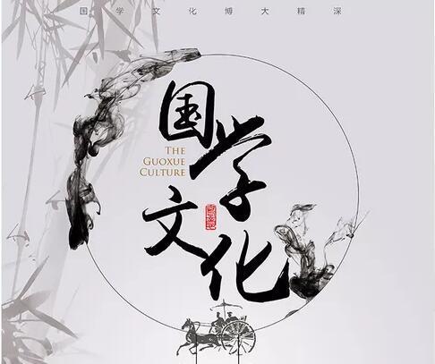 国学经典朗读（开启智慧）
