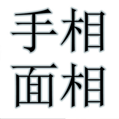 贾淇珵《麻衣相法十二宫》视频10集