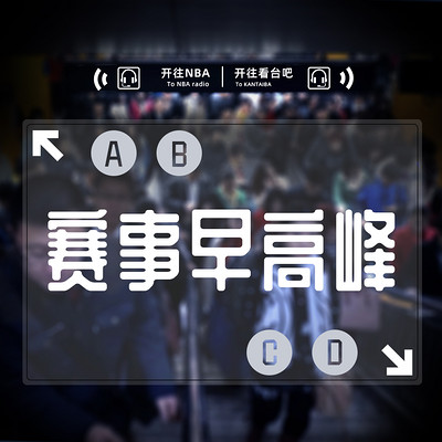 看台radio早间新闻