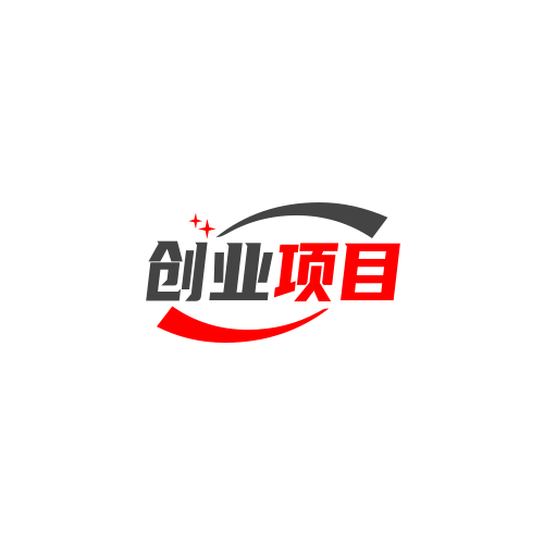 创业项目分享