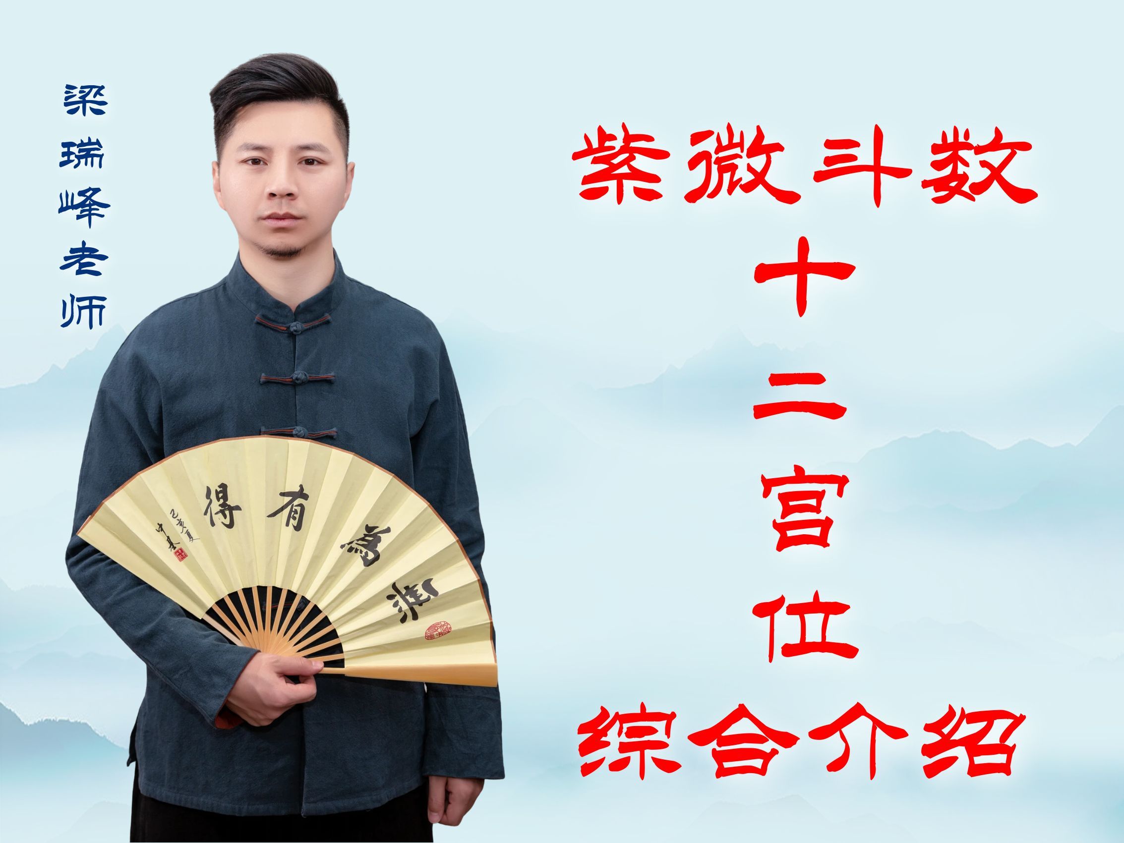 紫微斗数之十二宫解析