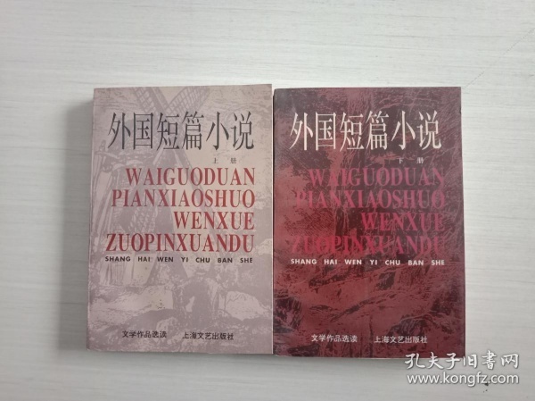 外国短篇小说选读