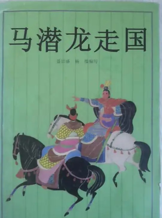 唐山皮影戏《马潜龙走国》又名[青龙剑]