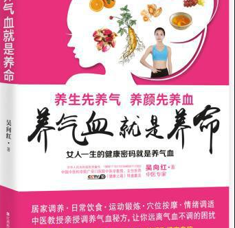 中医养生就是养气血