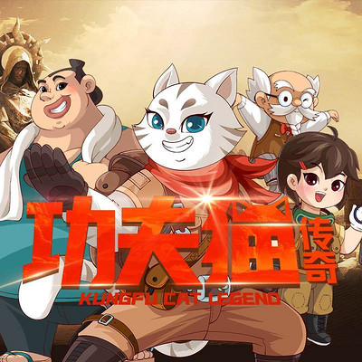 功夫猫传奇 功夫猫传奇
