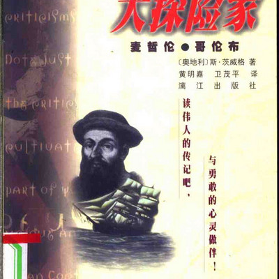 茨威格|大探险家 茨威格|大探险家