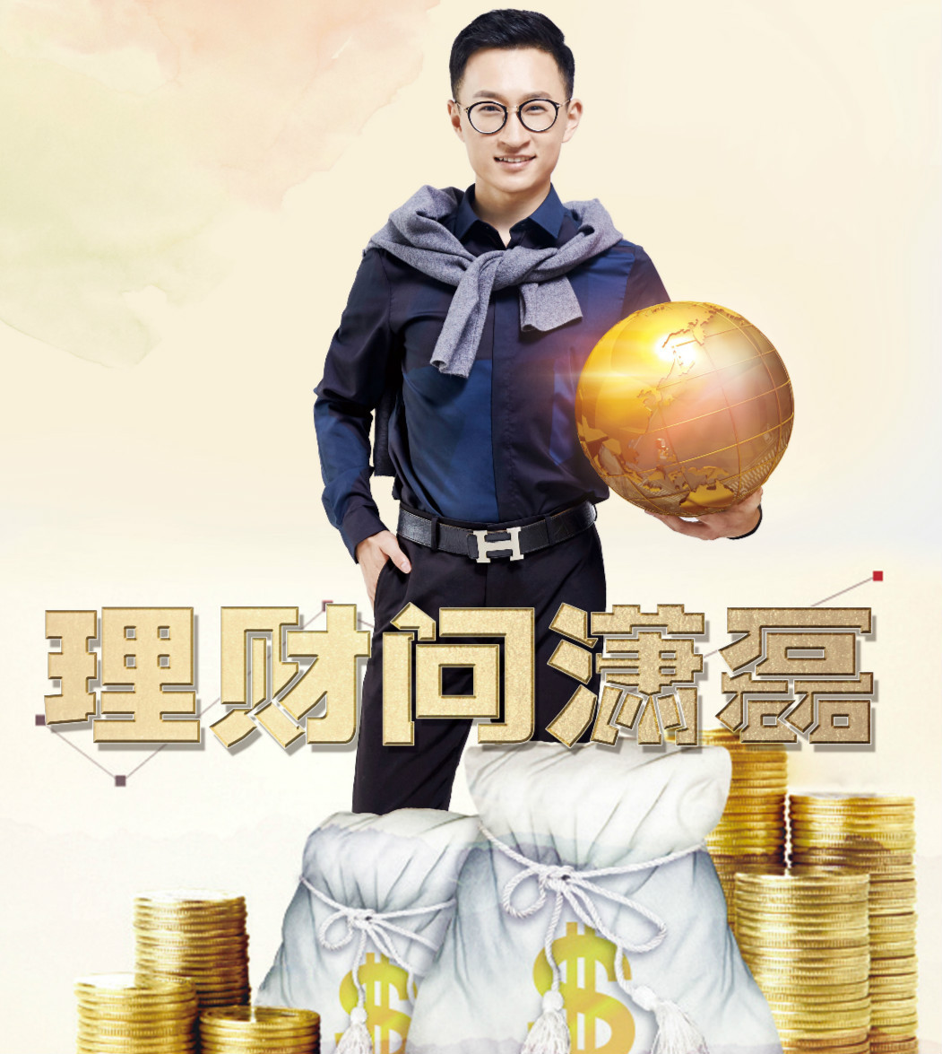 理财问潇磊