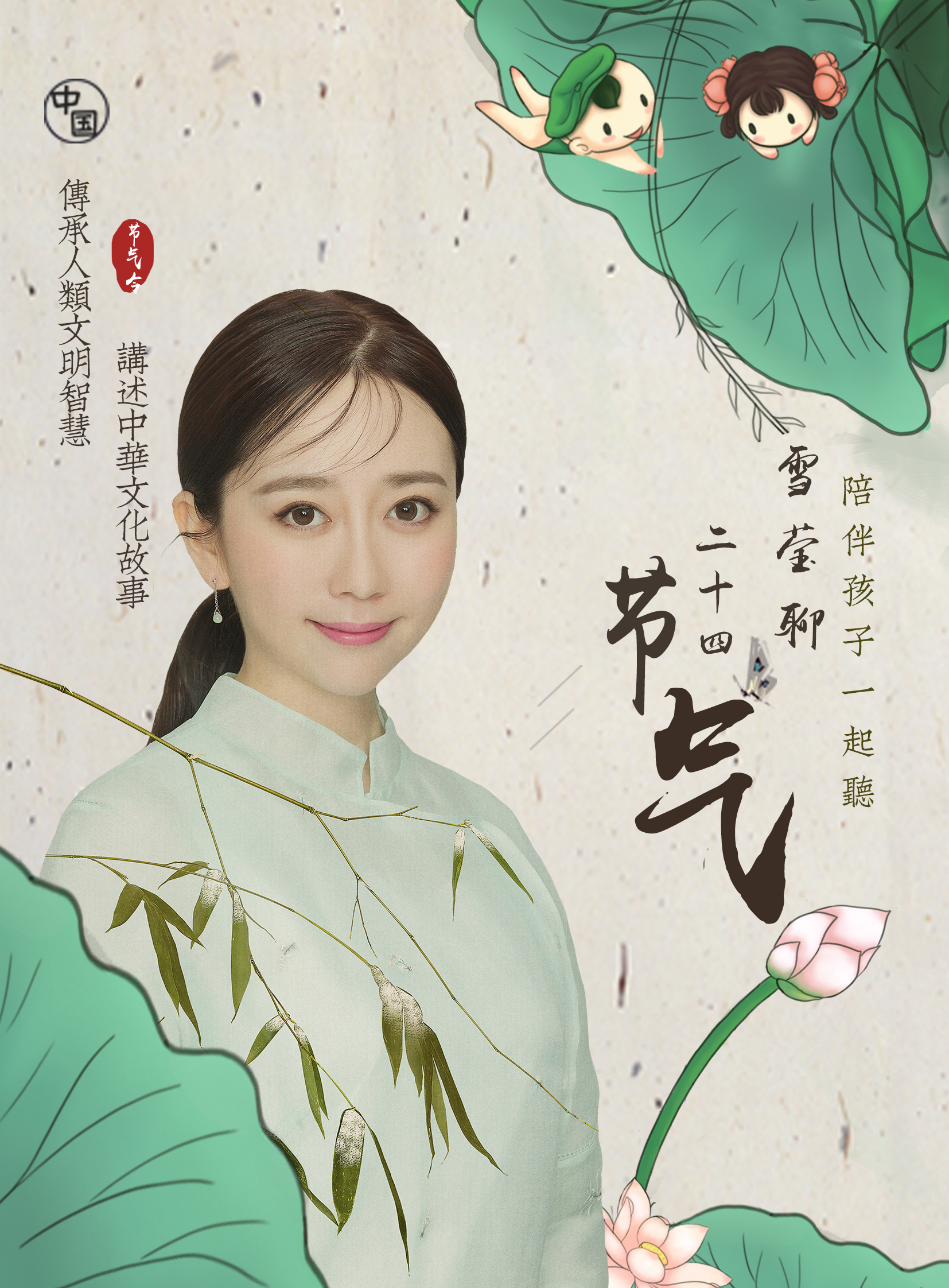 雪莹聊二十四节气