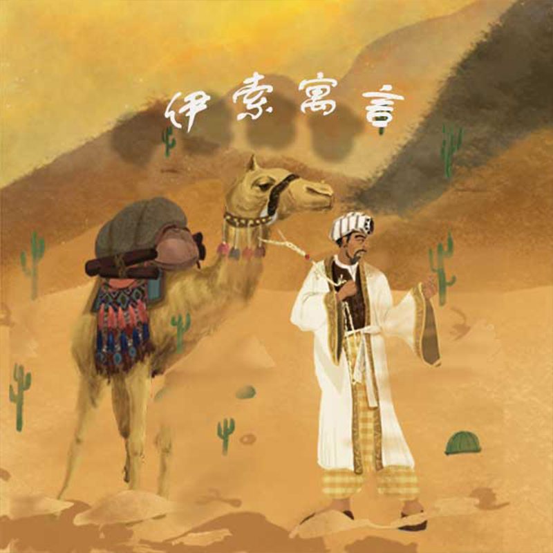 妙妙姐姐讲故事-伊索寓言