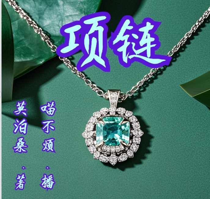 项链|莫泊桑|人性枷锁-虚荣