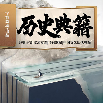 经史子集|文艺方志|中国文艺历代典籍 经史子集|文艺方志|中国文艺历代典籍