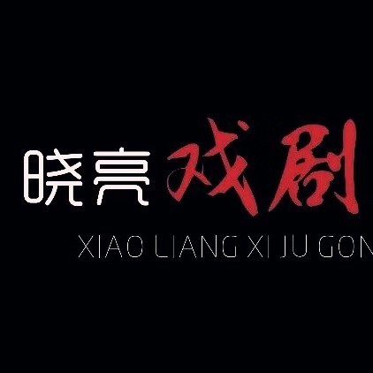 管晓亮、陶敬端戏剧作品集