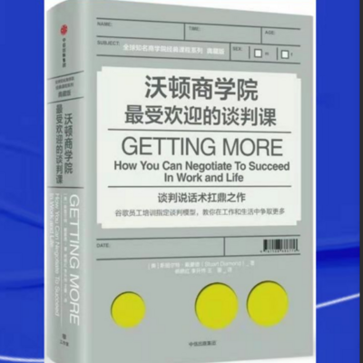 《沃顿商学院最受欢迎的谈判课》|小禾讲书 《沃顿商学院最受欢迎的谈判课》|小禾讲书