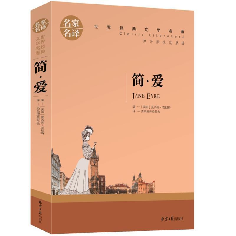 吉纽约读丨名著导读《简爱》
