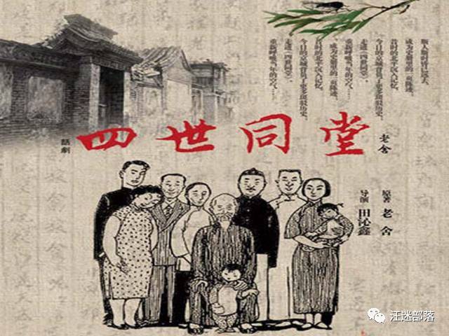 四世同堂