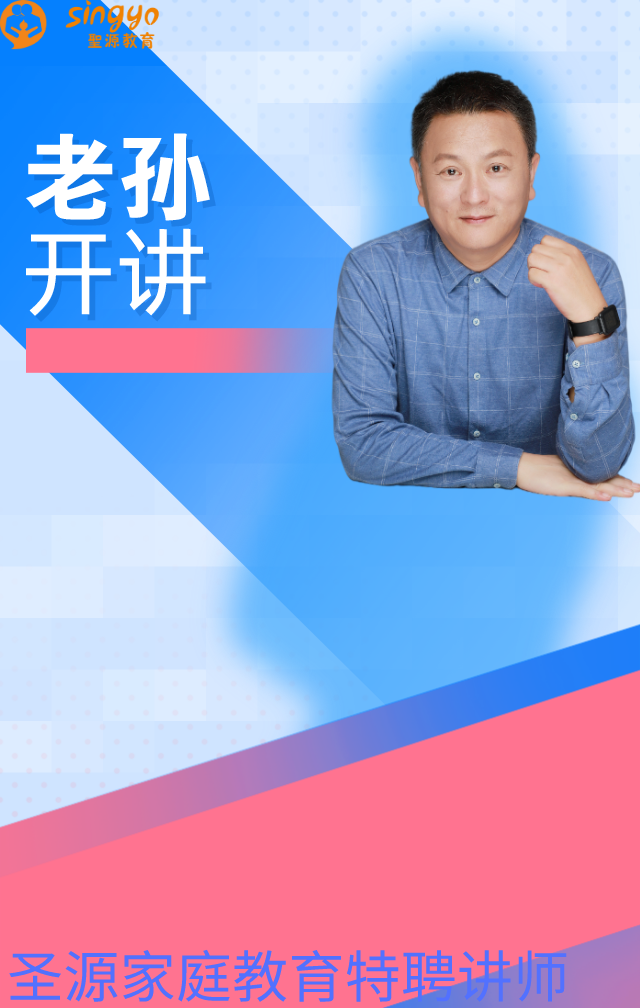 老孙开讲