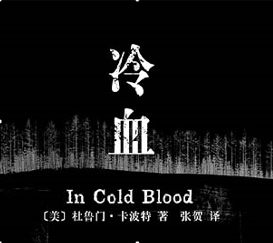冷血